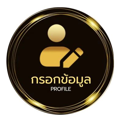 ข้อมูลสมาชิก เกมโป้มือถือ