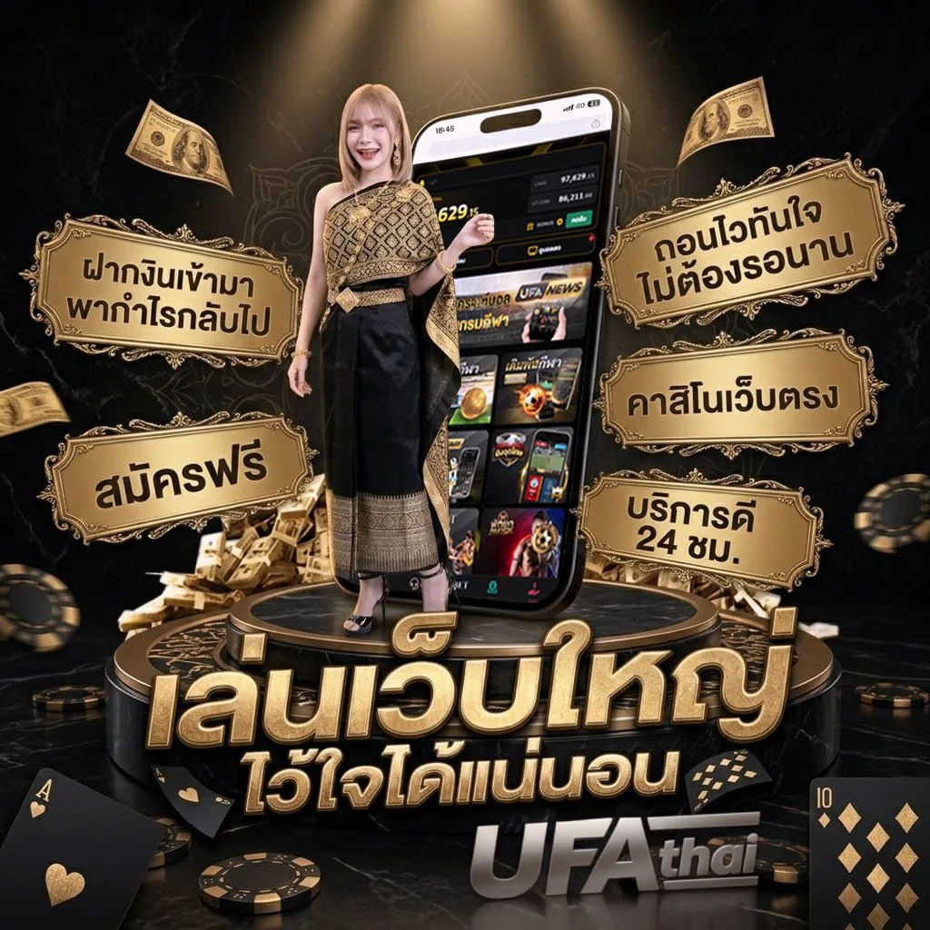 เกมโป้มือถือ Brand Banner — ตัวแทน UFABET