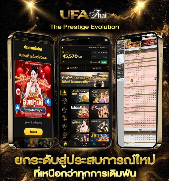 เกมโป้มือถือ  เว็บตรง UFABET